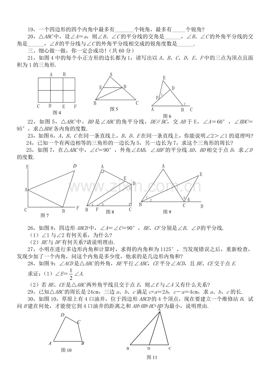 八年级第11章三角形综合检测题.doc_第2页