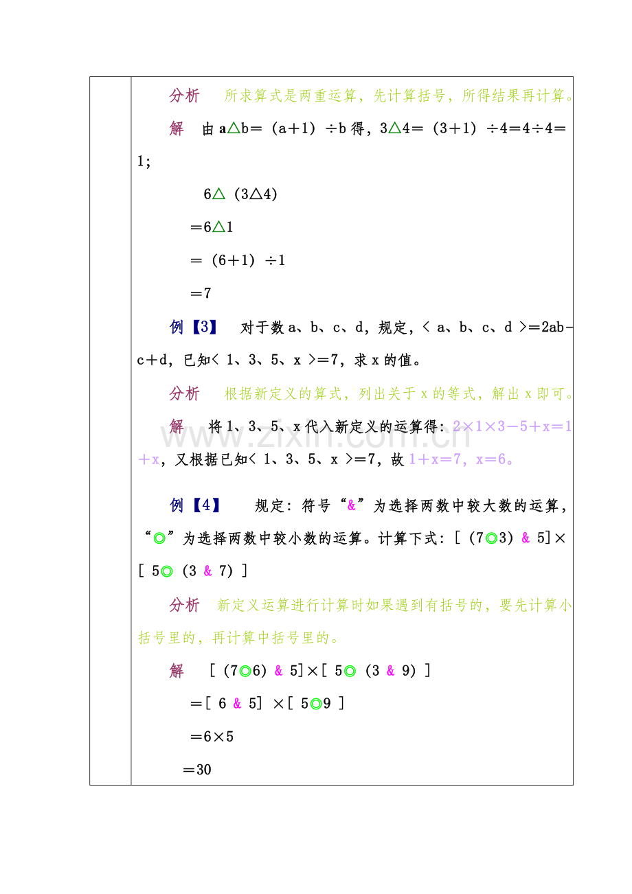 奥数第二学期.doc_第2页
