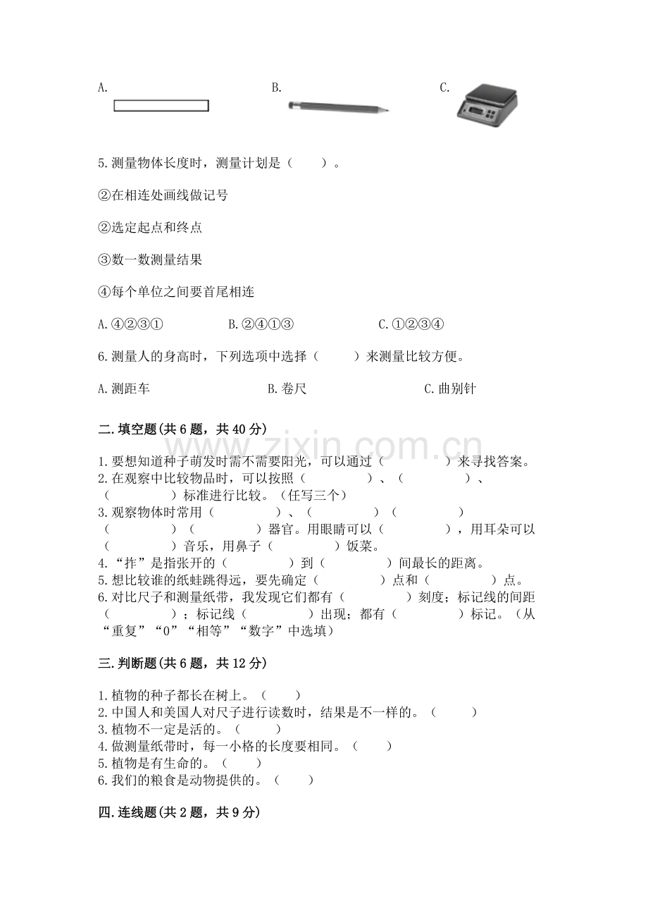 2022教科版一年级上册科学 期末测试卷及答案【全优】.docx_第2页