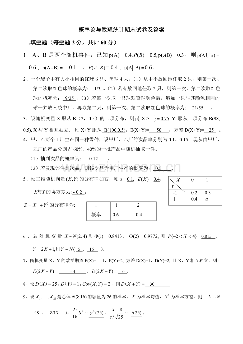 概率论与数理统计期末试卷及答案(7).doc_第1页