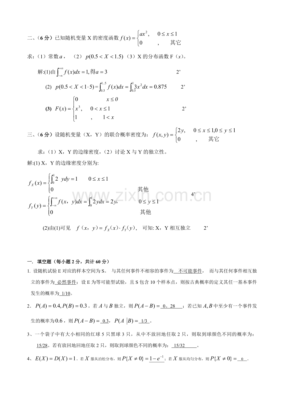 概率论与数理统计期末试卷及答案(7).doc_第2页