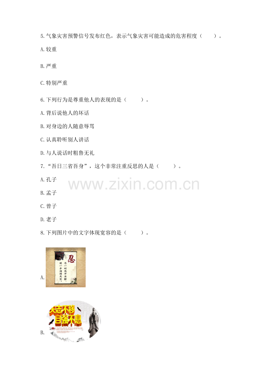 人教部编版六年级下册道德与法治期中测试卷及答案【典优】.docx_第2页