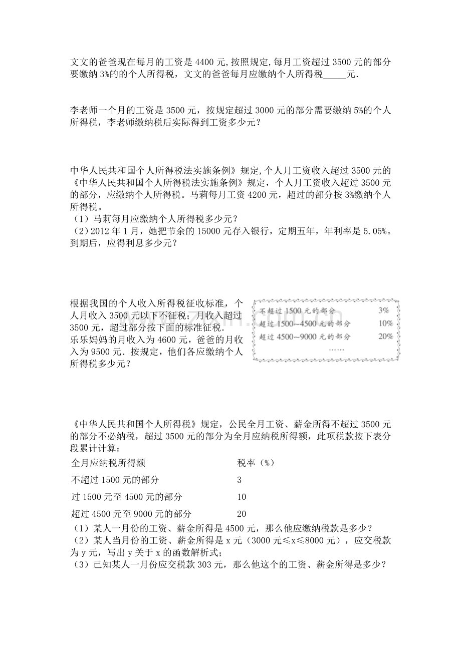 初一工资税收问题.doc_第1页