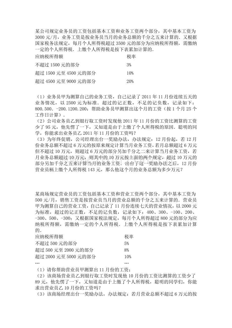 初一工资税收问题.doc_第2页