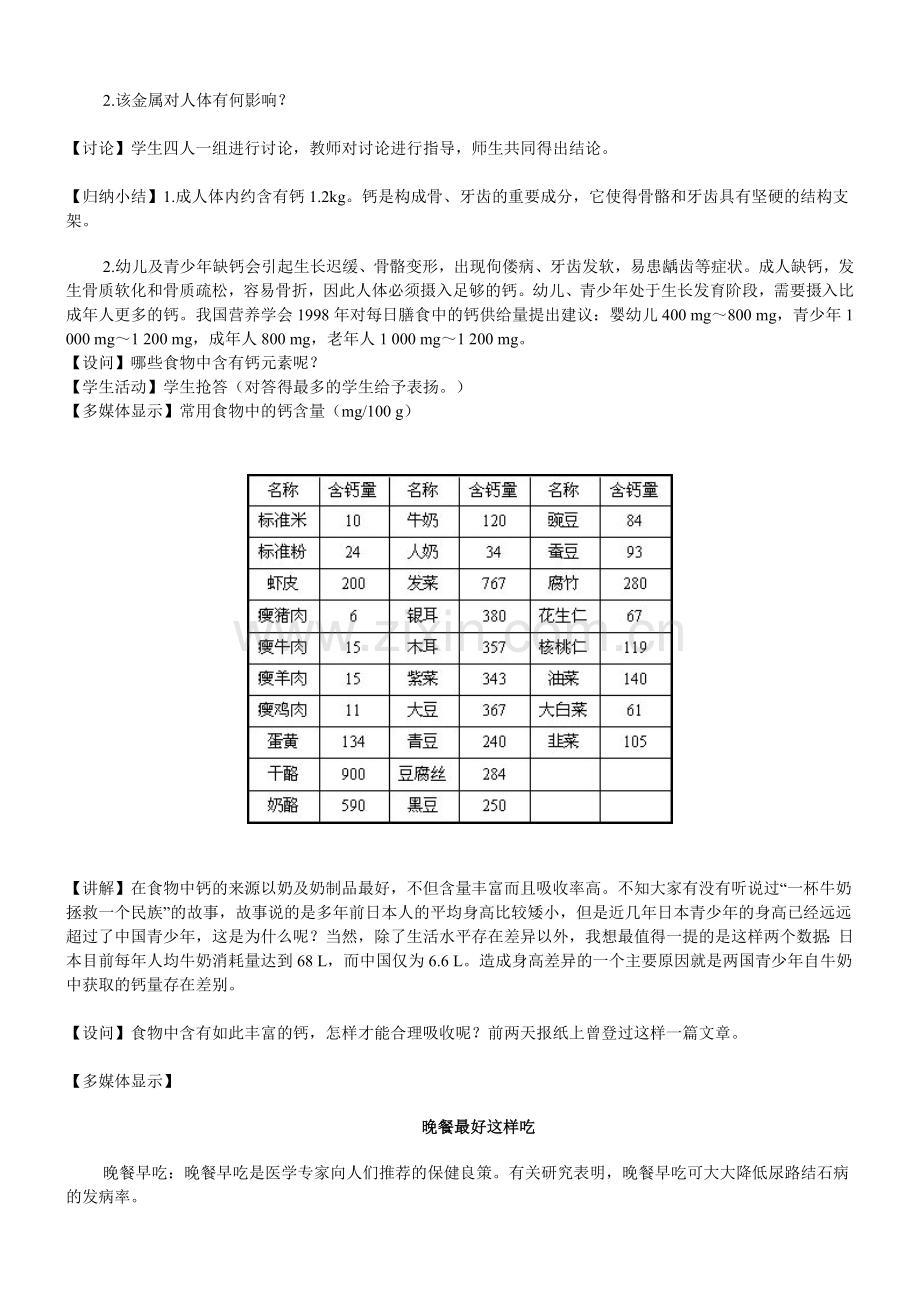 人教版九年级化学下册教案课题2化学元素与人体健康.doc_第2页