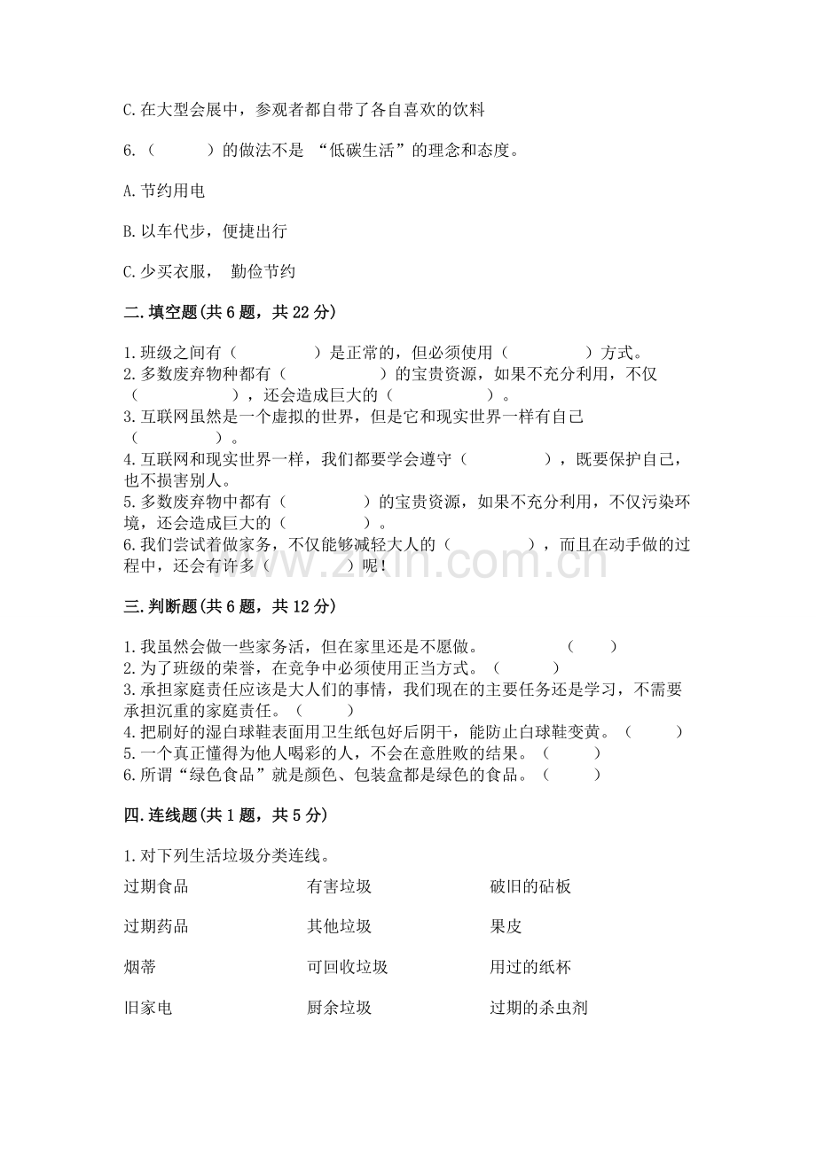 2022秋部编版四年级上册道德与法治期末测试卷含完整答案【全国通用】.docx_第2页