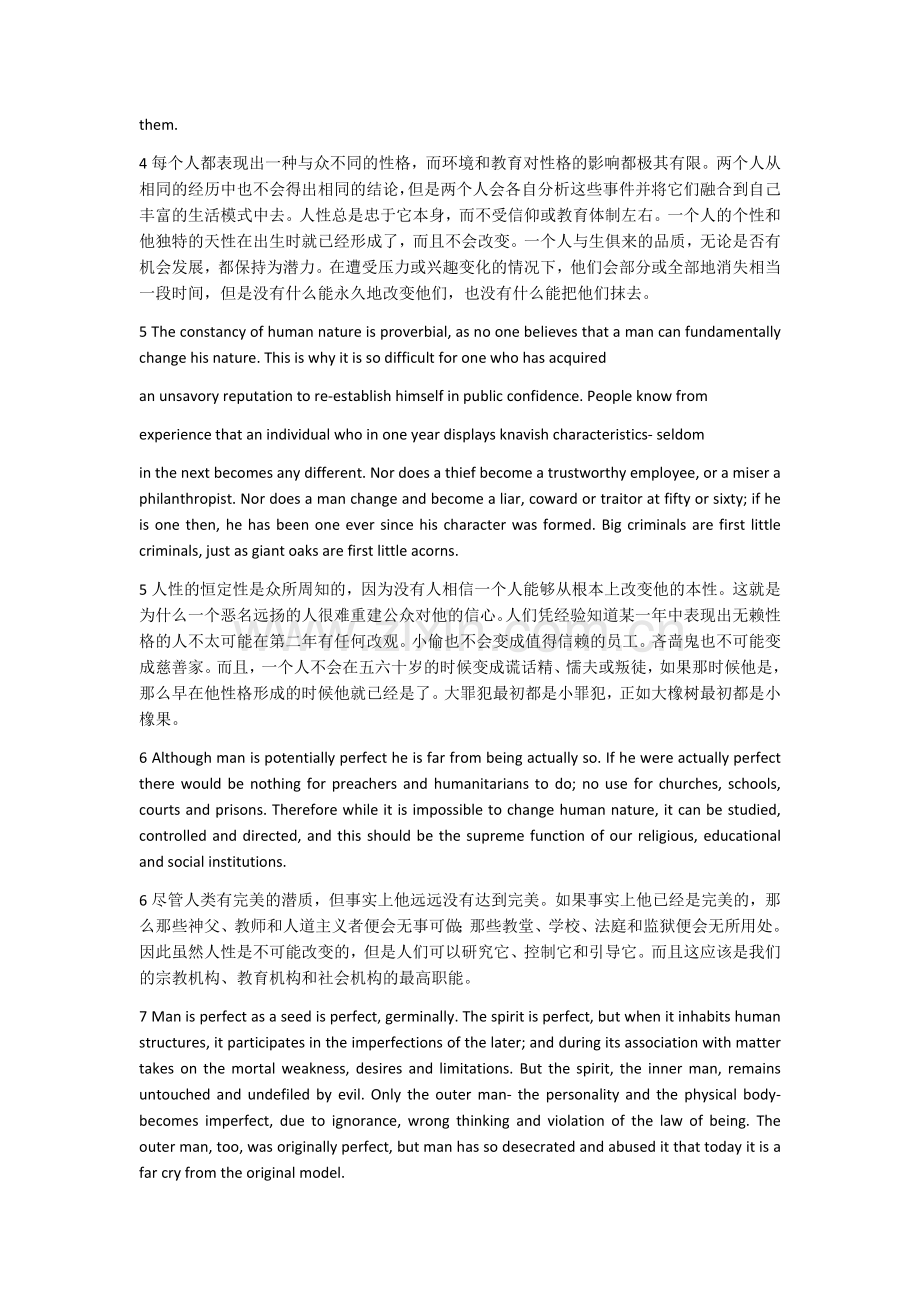 《高等学校研究生英语综合教程-上》Unit7-Unit10课文翻译及课后练习答案.doc_第2页