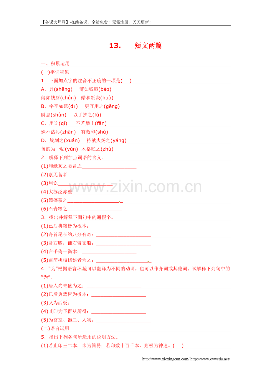 活版--核舟记练习题.doc_第1页