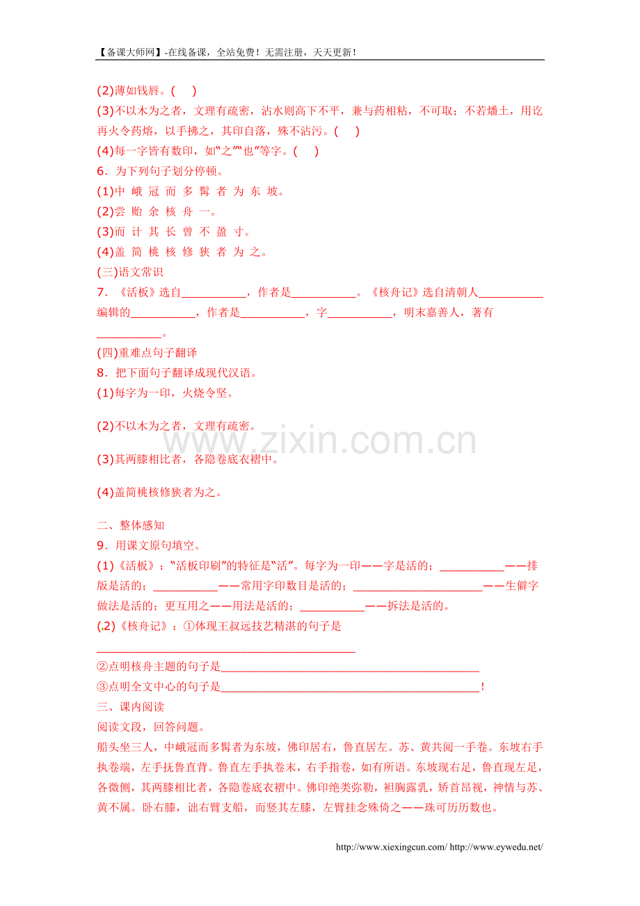 活版--核舟记练习题.doc_第2页