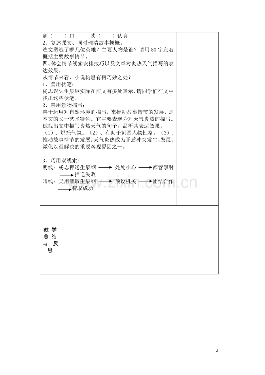 智取生辰纲第一课时.doc_第2页