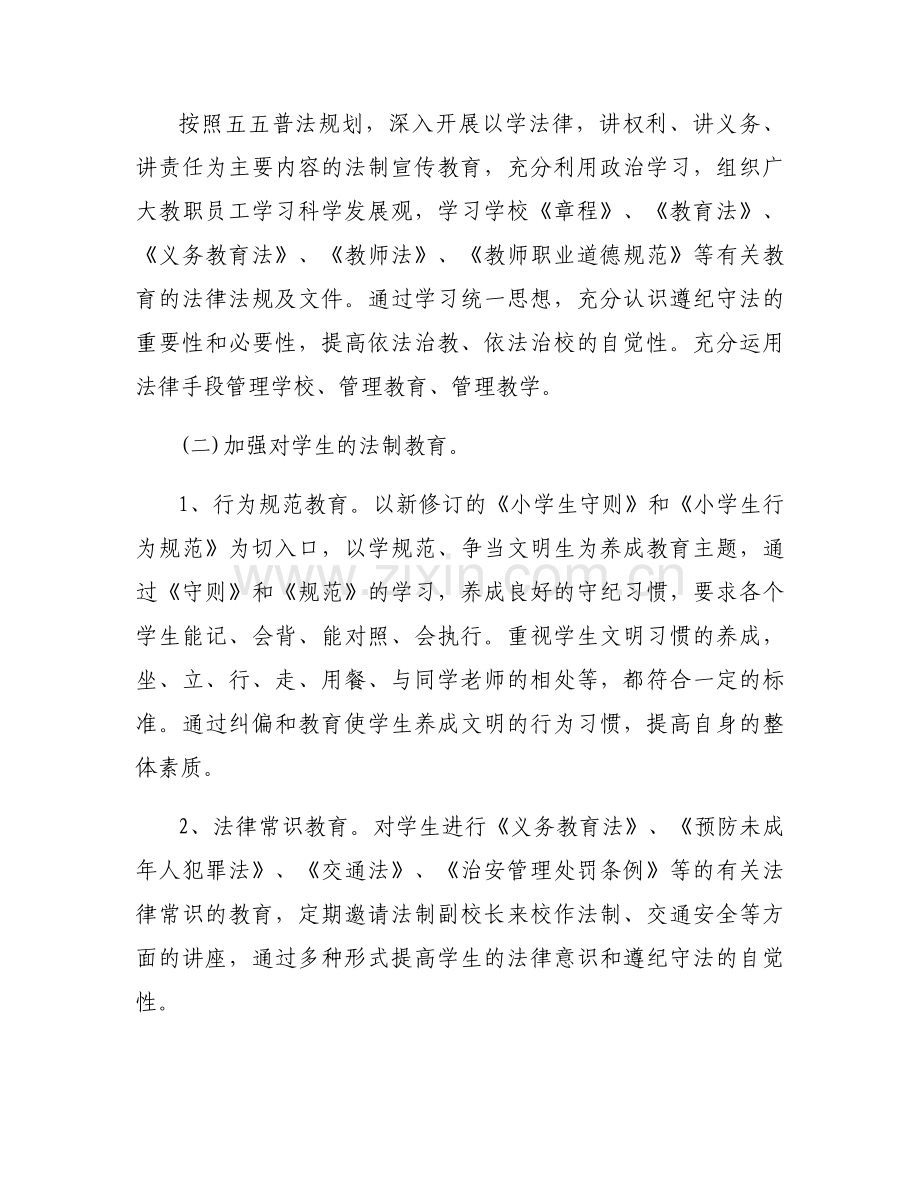 学校法制教育计划方案怎么写6篇.docx_第2页