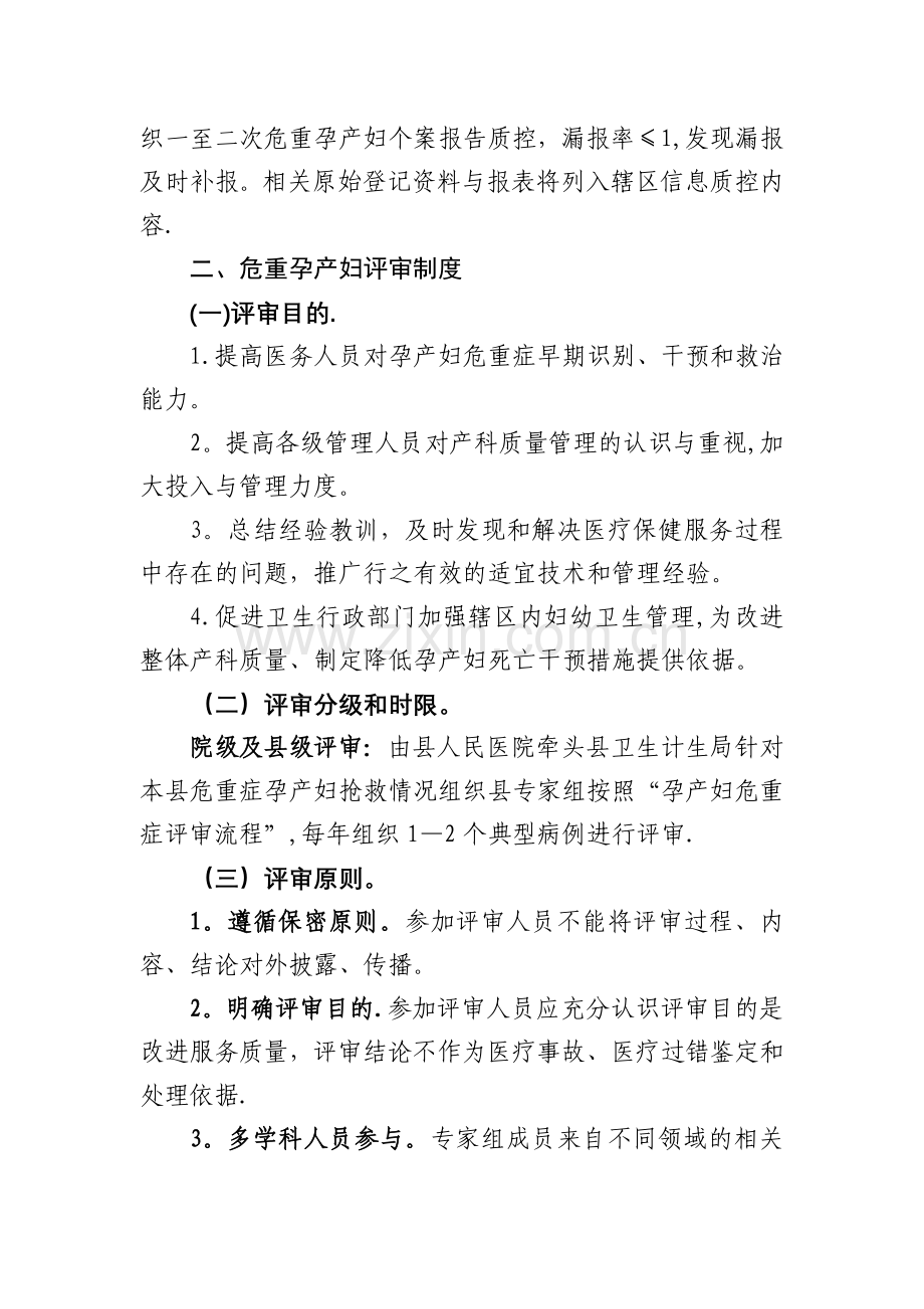 县危重孕产妇报告和评审制度(较齐全).doc_第2页
