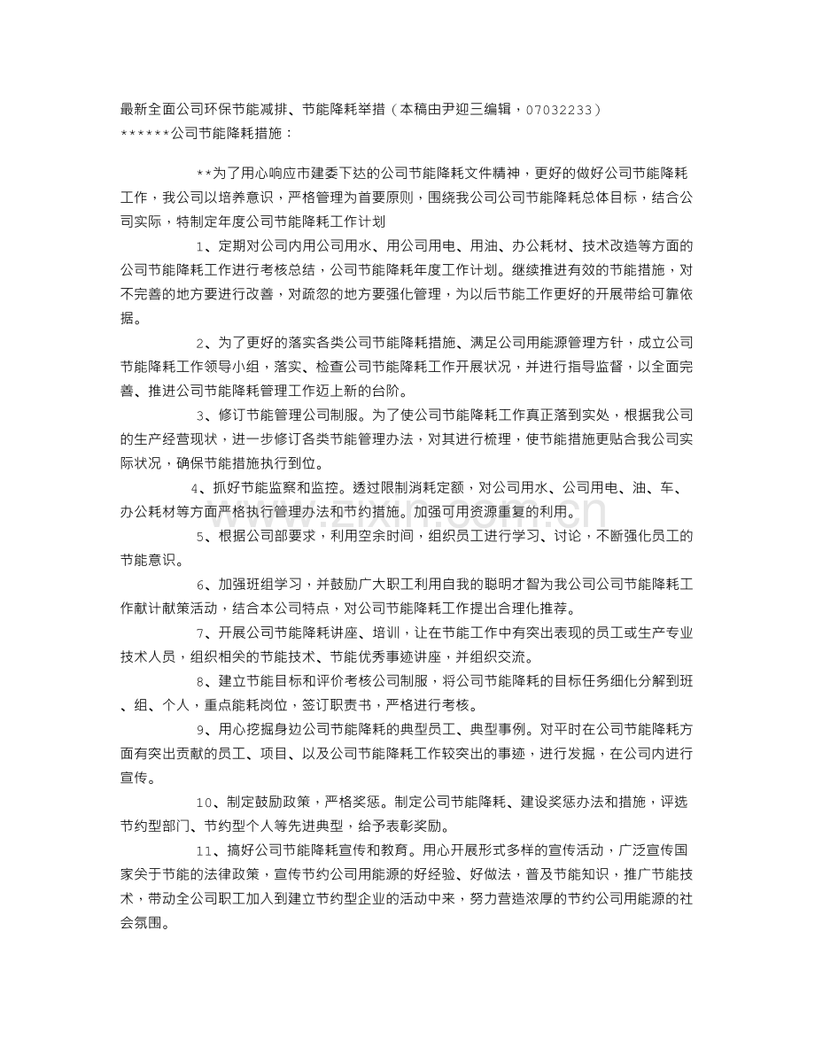 节能降耗措施.doc_第1页