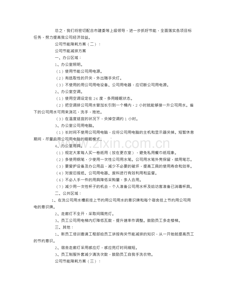 节能降耗措施.doc_第2页