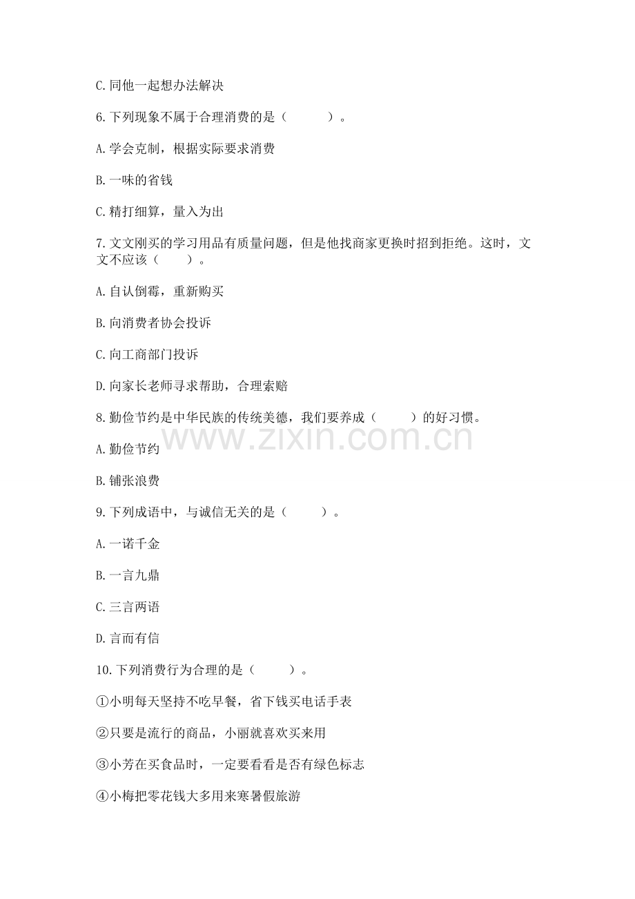 2023部编版四年级下册道德与法治期末测试卷有答案.docx_第2页