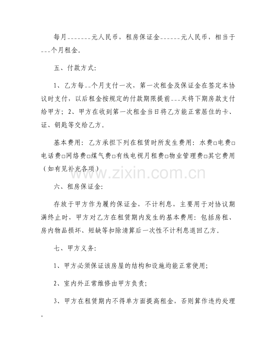 房屋租赁合同标准版范本7篇.docx_第2页