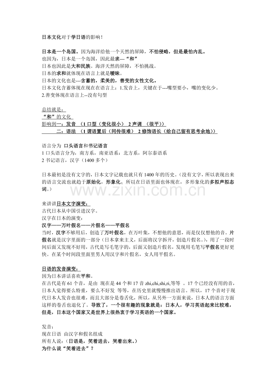 日语语法新思维(初级).doc_第1页