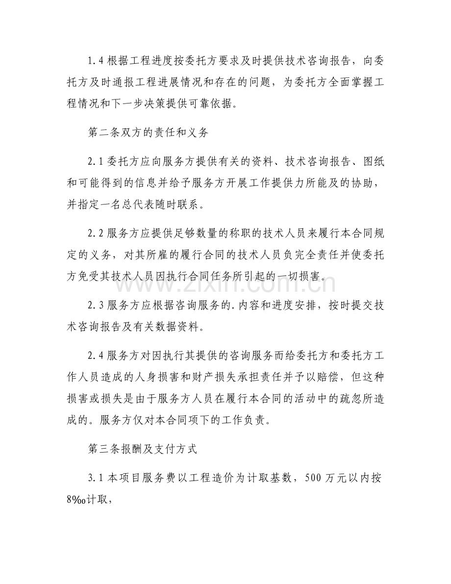 工程造价咨询服务合同怎么写5篇.docx_第2页