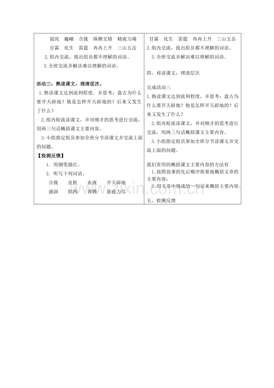 《开天辟地》第一课时导学案.doc_第2页