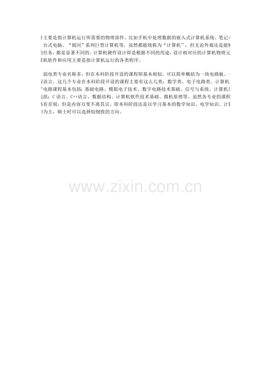 样帮助孩子选择专业系列通信工程、电子科学与技术、电子信息工程、自动化.doc_第2页