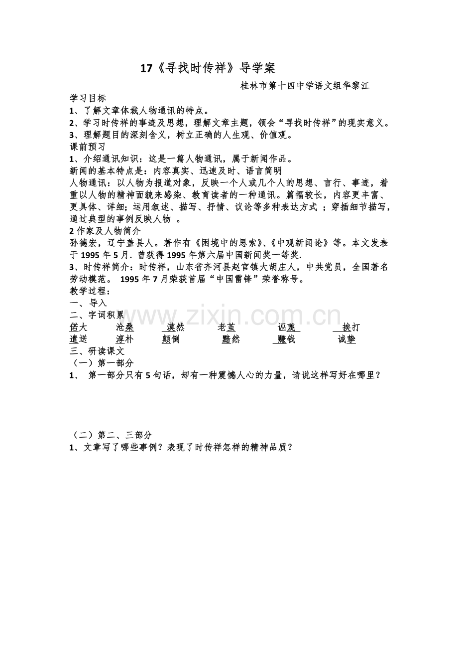 《寻找时传祥》导学案.doc_第1页