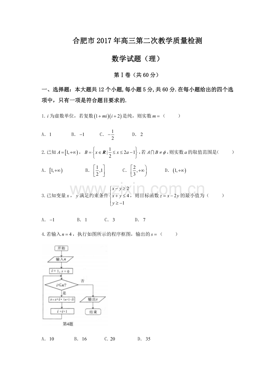 合肥市2017年高三第二次教学质量检测试卷及答案.doc_第1页