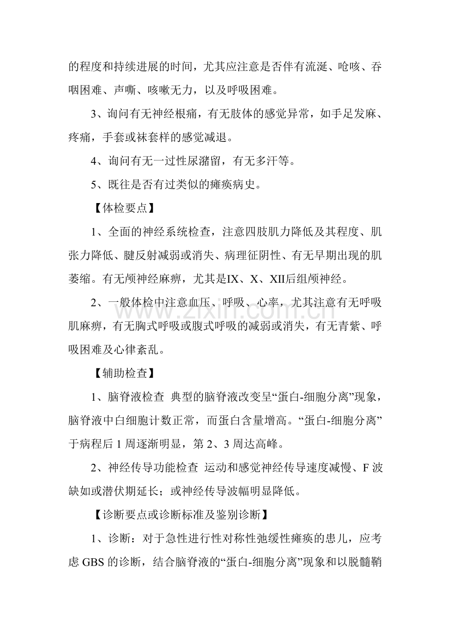 吉兰巴雷综合征诊断指南与操作规范.doc_第2页