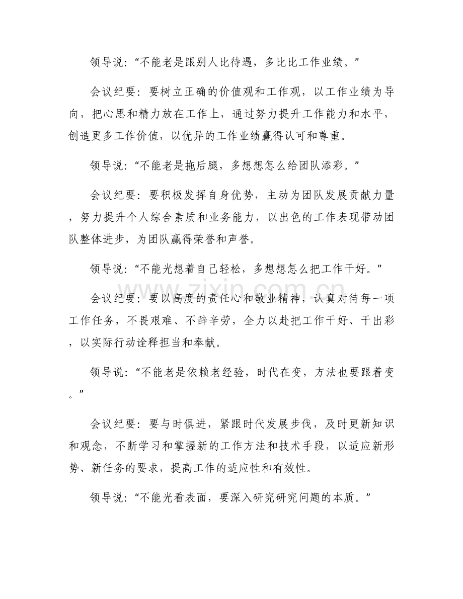 领导大白话转化会议纪要汇总.docx_第2页