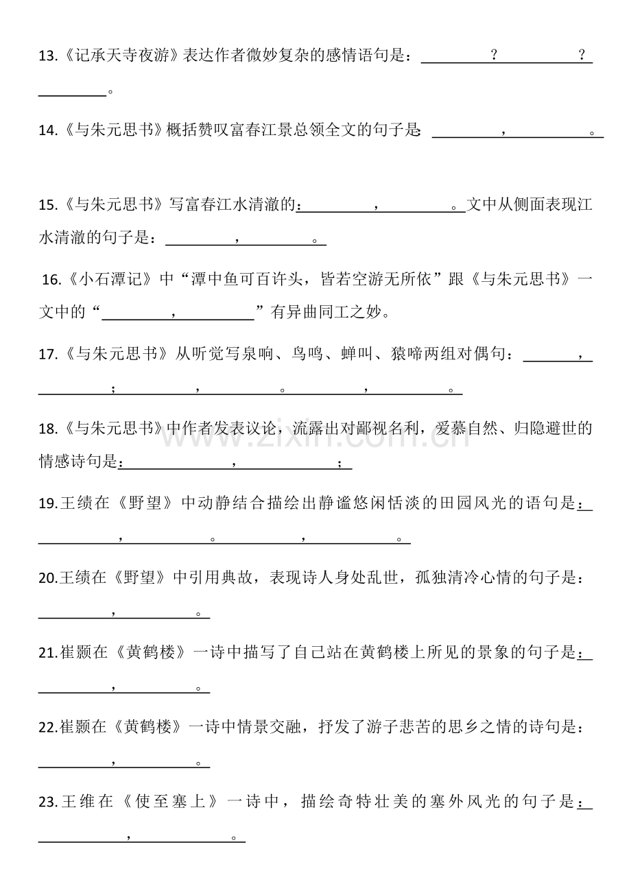 部编人教版八年级上册语文文言文基础题.doc_第2页