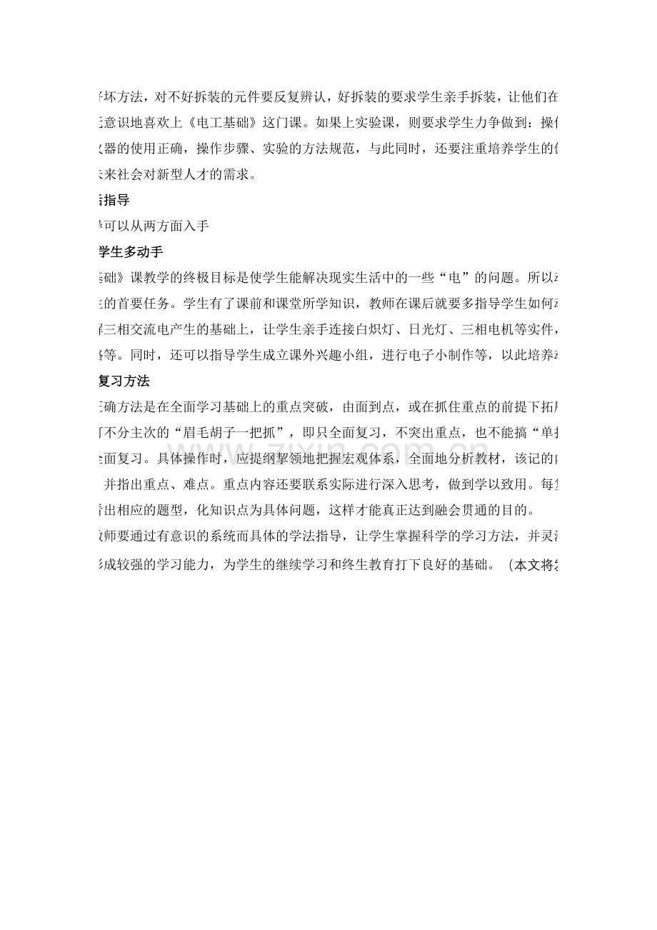 浅谈对《电工基础》课的学法指导.doc_第2页