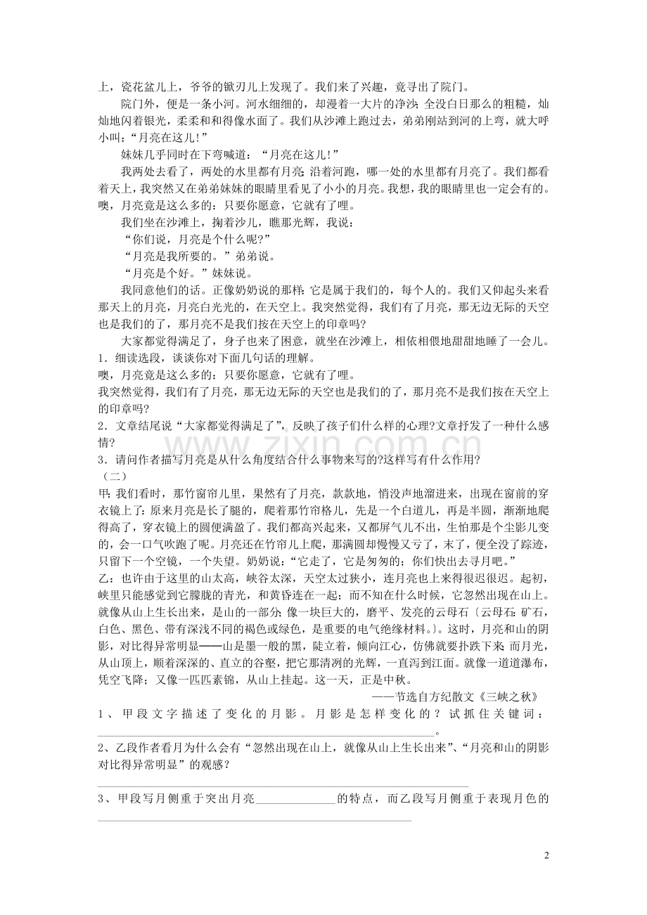 《月迹》(第二课时)学案.doc_第2页