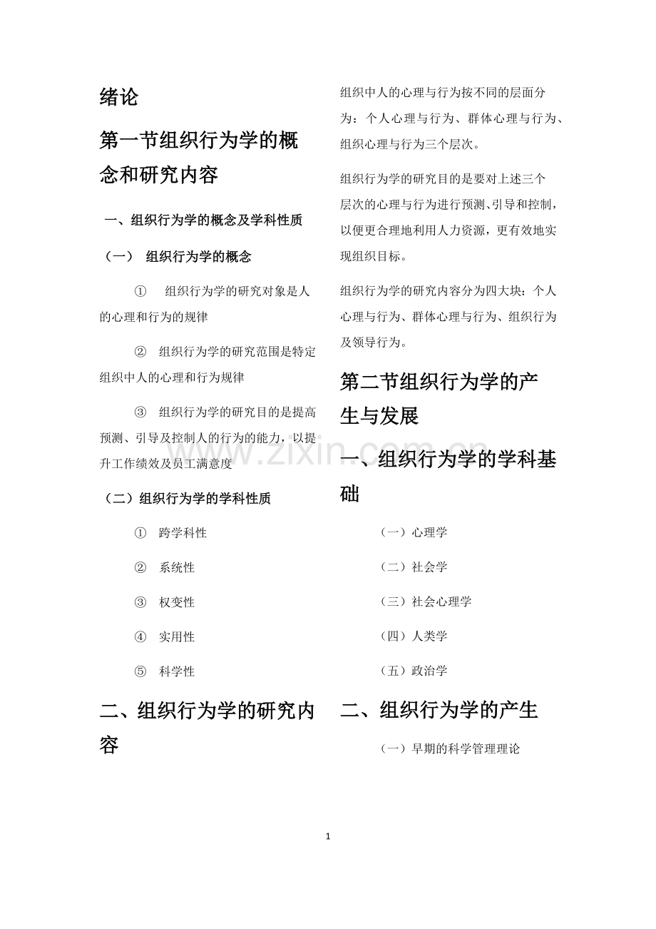 00152组织行为学复习资料(2016版主编：高树军).doc_第1页