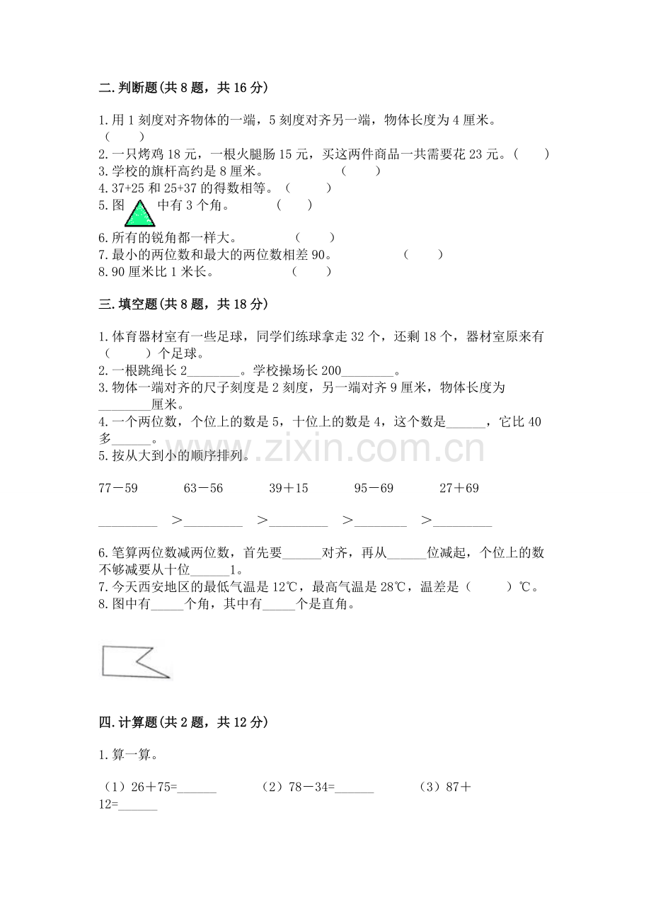 人教版数学二年级上册期中测试卷汇编.docx_第2页