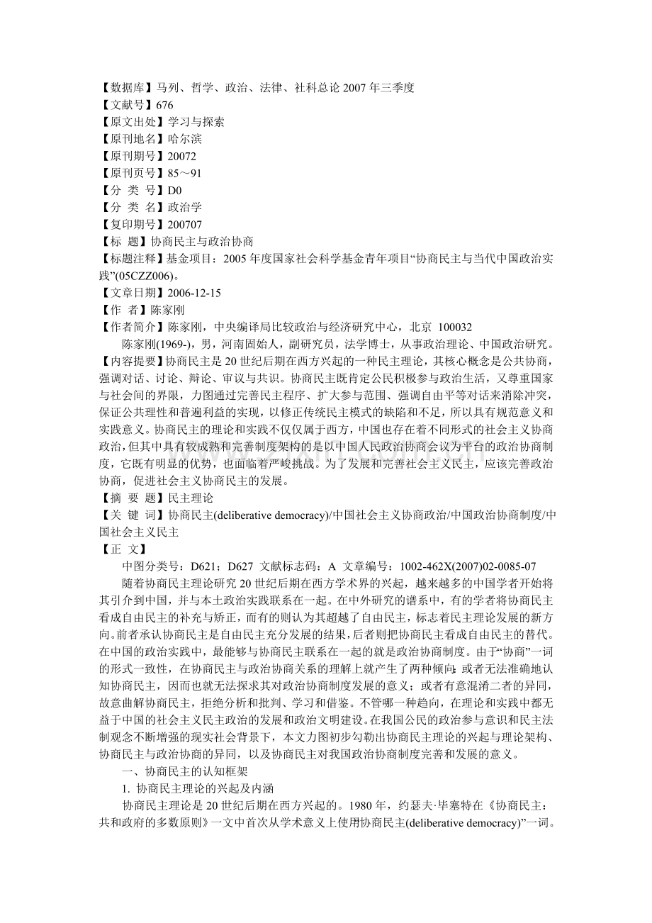 协商民主与政治协商.doc_第1页