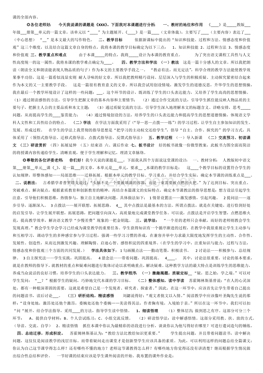 小学语文说课评课稿通用模板.doc_第2页