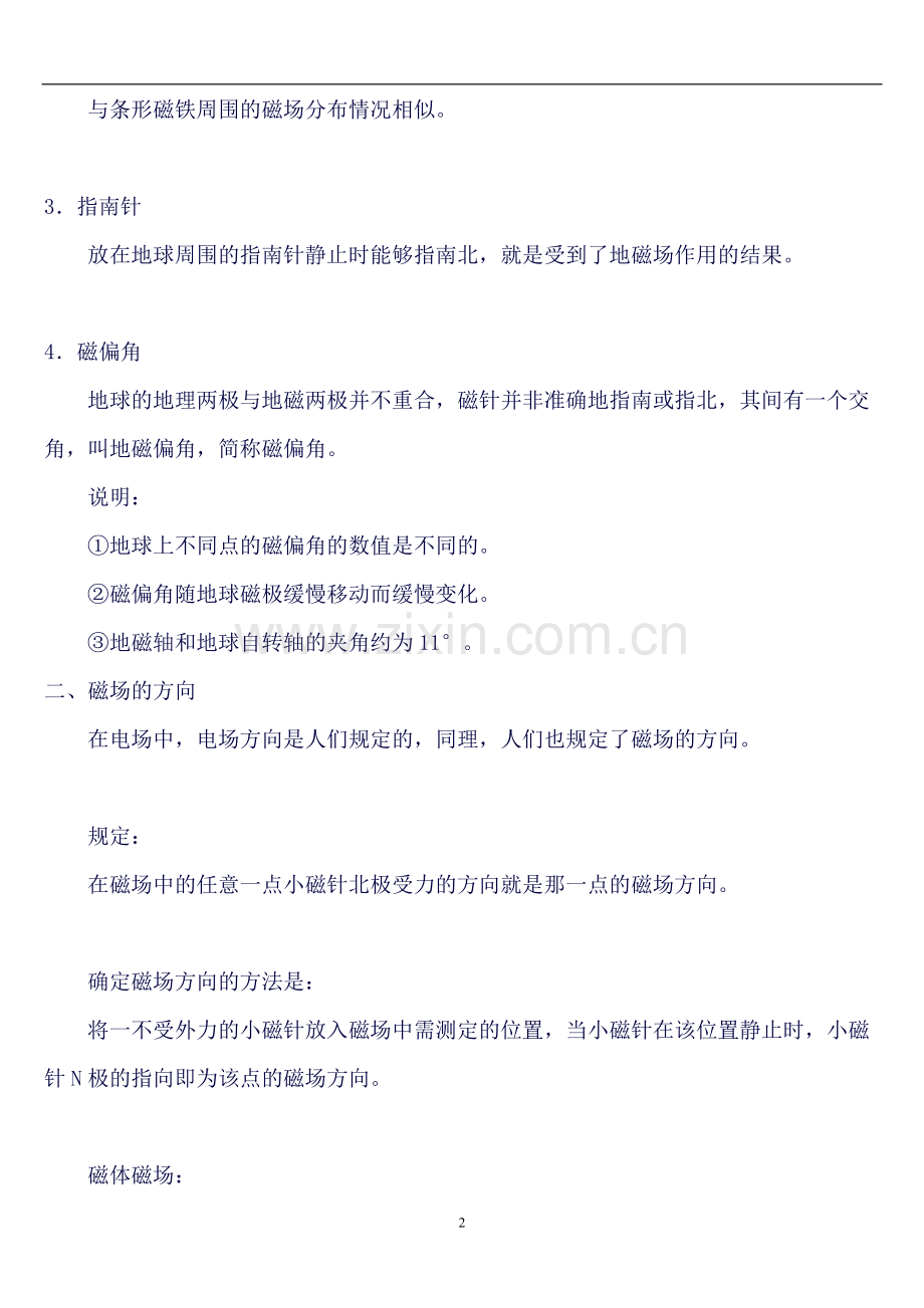 高中磁场知识点总结.doc_第2页