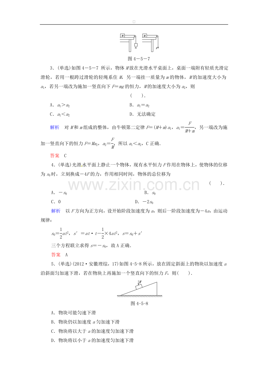 高中物理-4-5-牛顿第二定律的应用规范训练-粤教版必修.doc_第2页