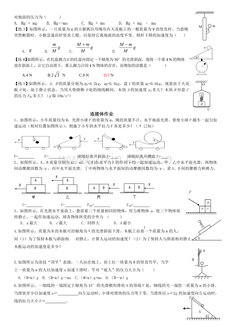 牛顿第二定律连接体问题.doc_第2页
