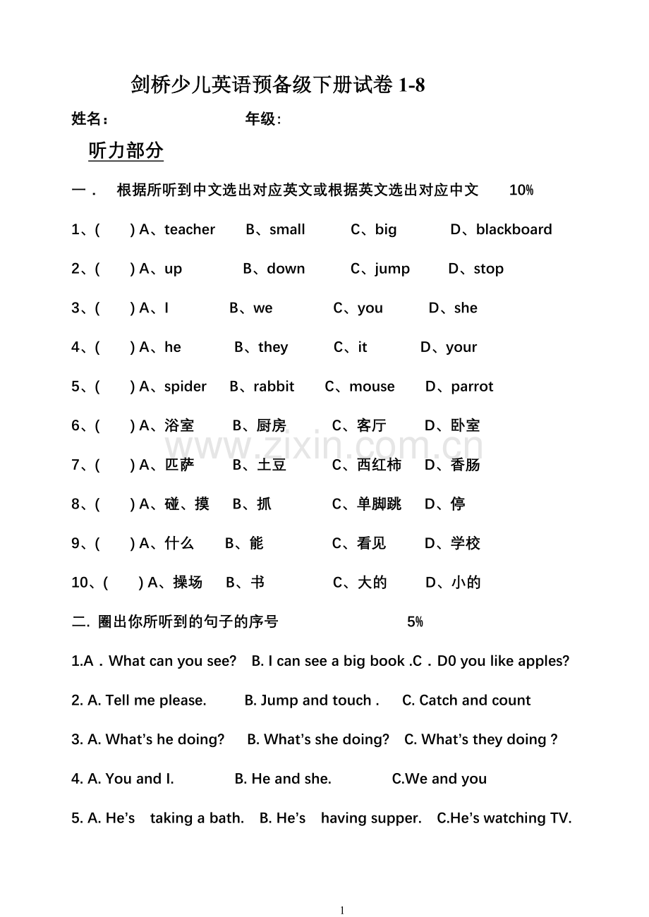 剑桥少儿英语预备级下册试卷1.doc_第1页