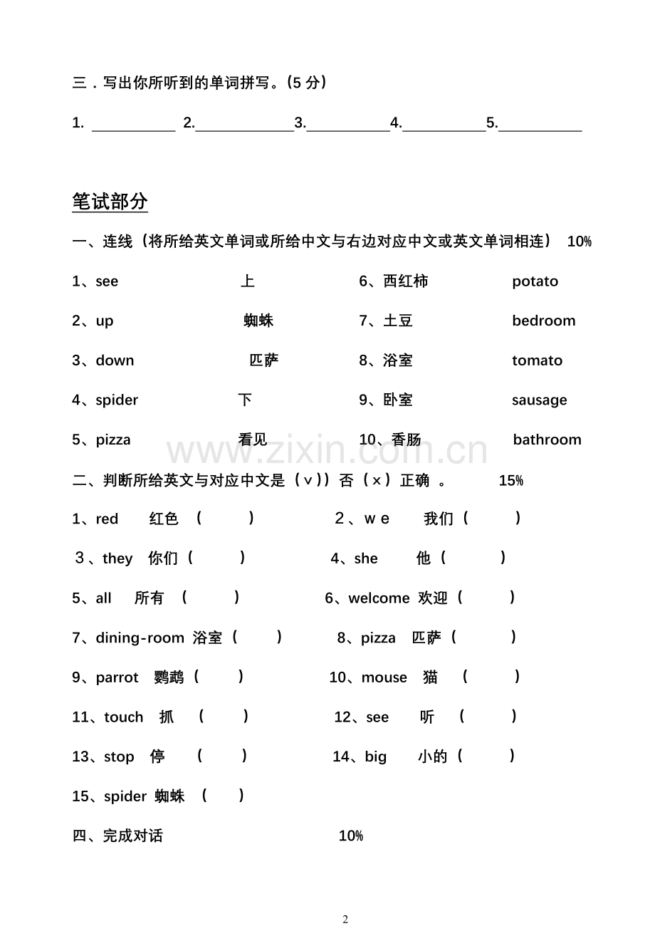 剑桥少儿英语预备级下册试卷1.doc_第2页
