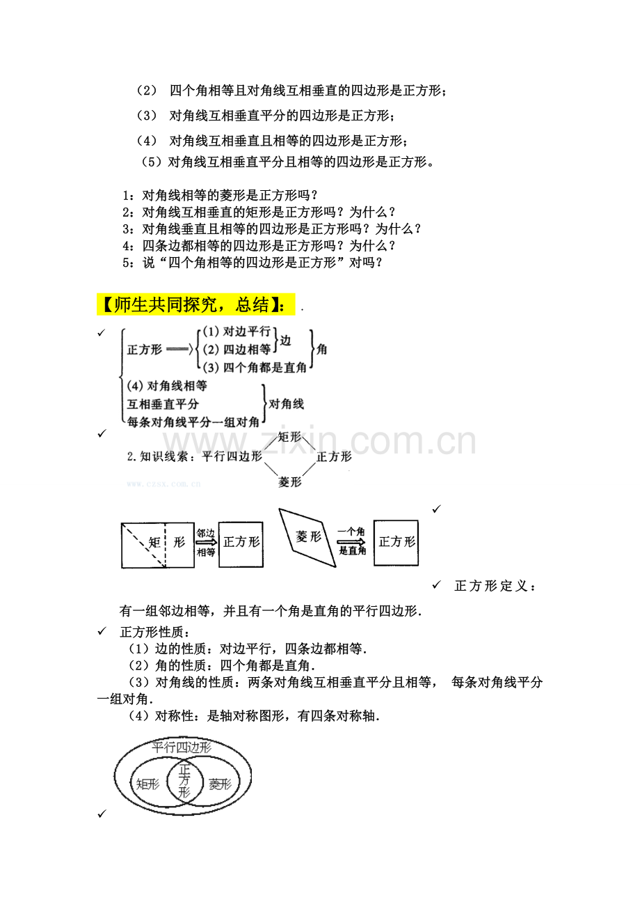八年级数学下册正方形导学案.doc_第2页