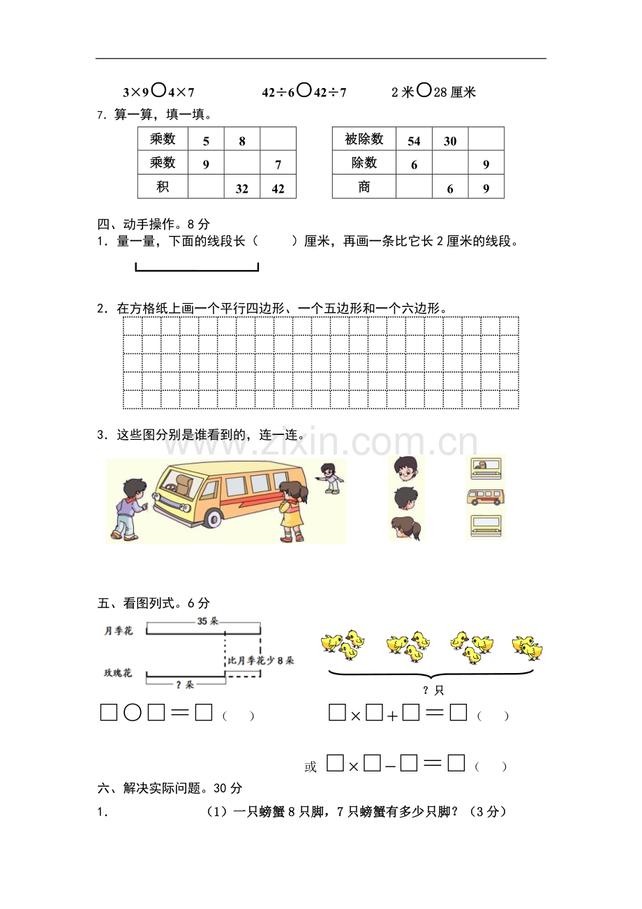 2015-2016学年度苏教版二年级数学上册期末试卷及答案.doc_第2页