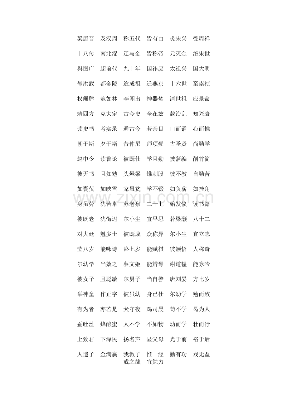 《三字经》-《弟子规》.doc_第2页