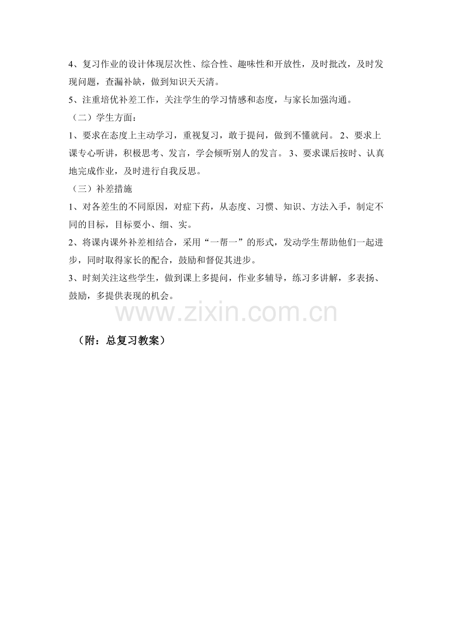 三年级上册数学复习计划.doc_第2页