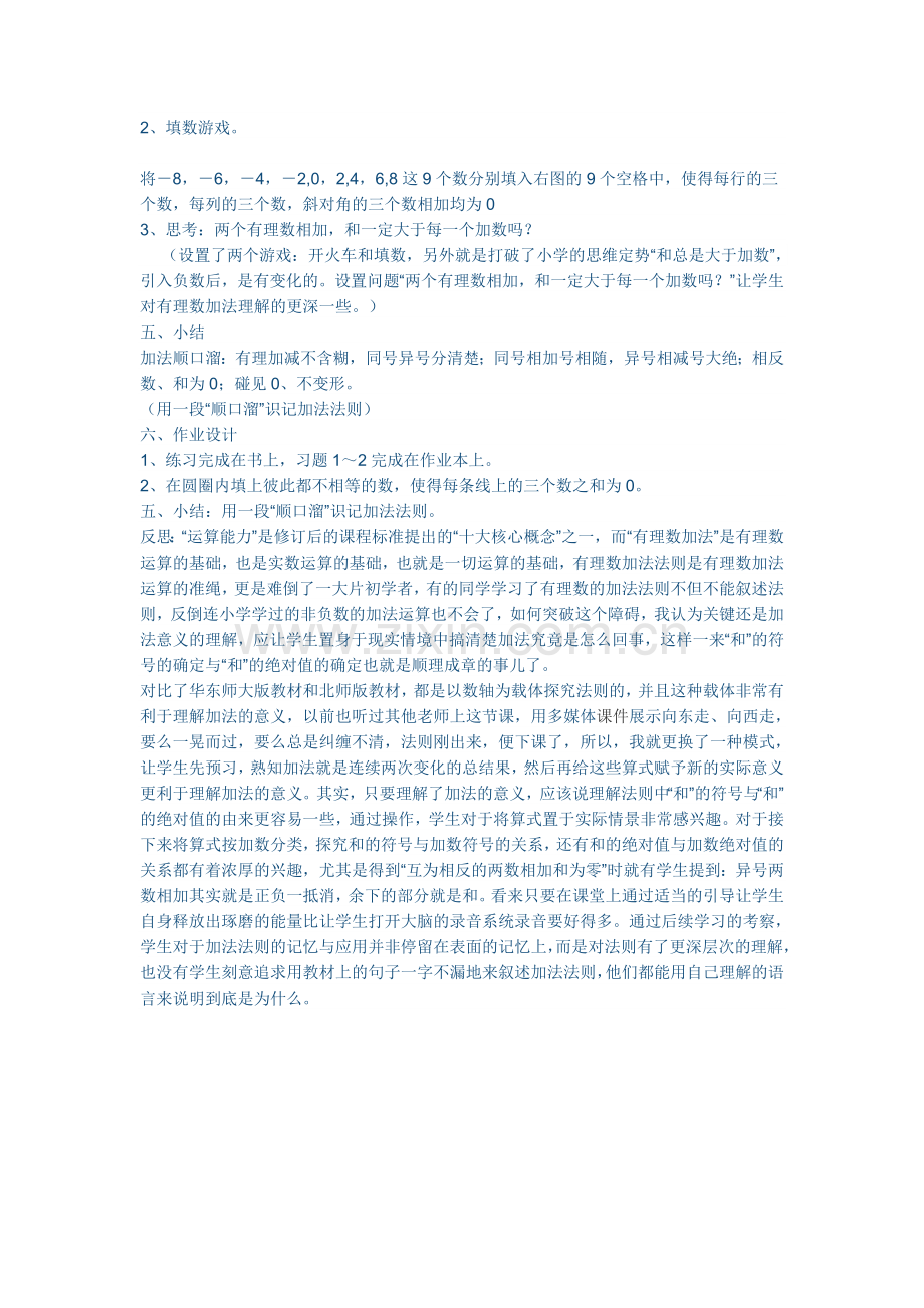 有理数的加法法则教学设计.docx_第2页