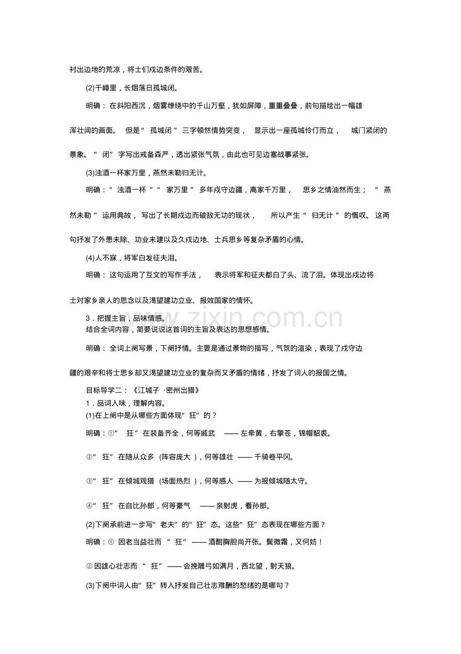 部编版九下词四首《渔家傲-秋思》《江城子-密州出猎》《破阵子-为陈同甫赋壮词以寄之》《满江红.pdf_第2页