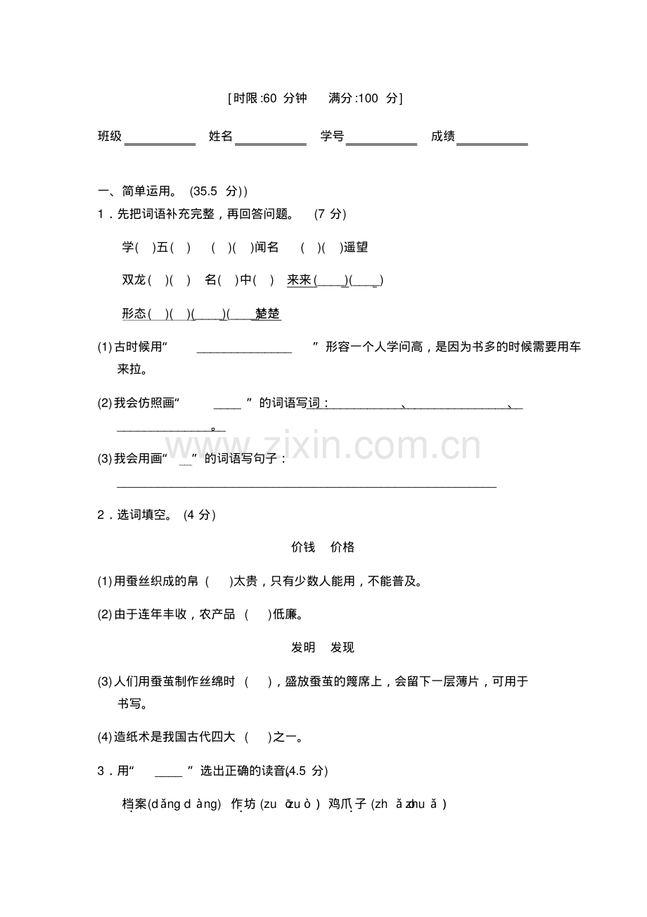 部编版三年级语文下册第三单元测试题及答案.pdf_第2页