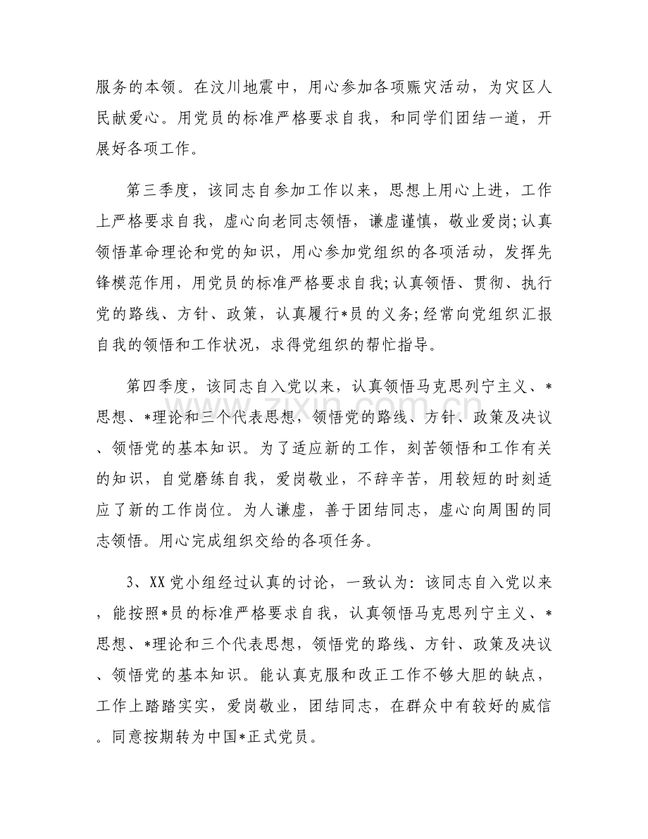 预备党员考察情况范文(通用9篇).docx_第2页