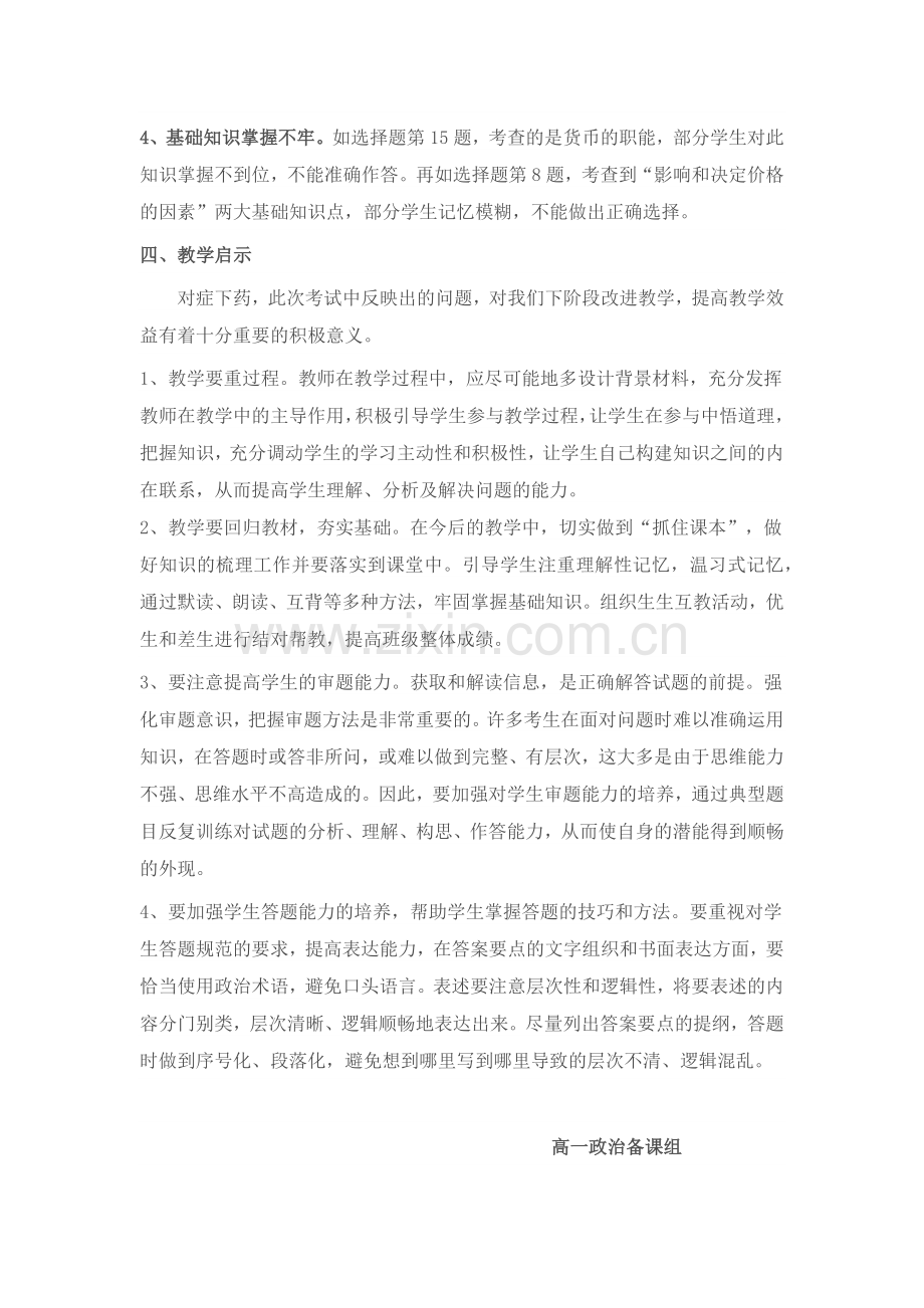 高一政治期中考质量分析.doc_第2页