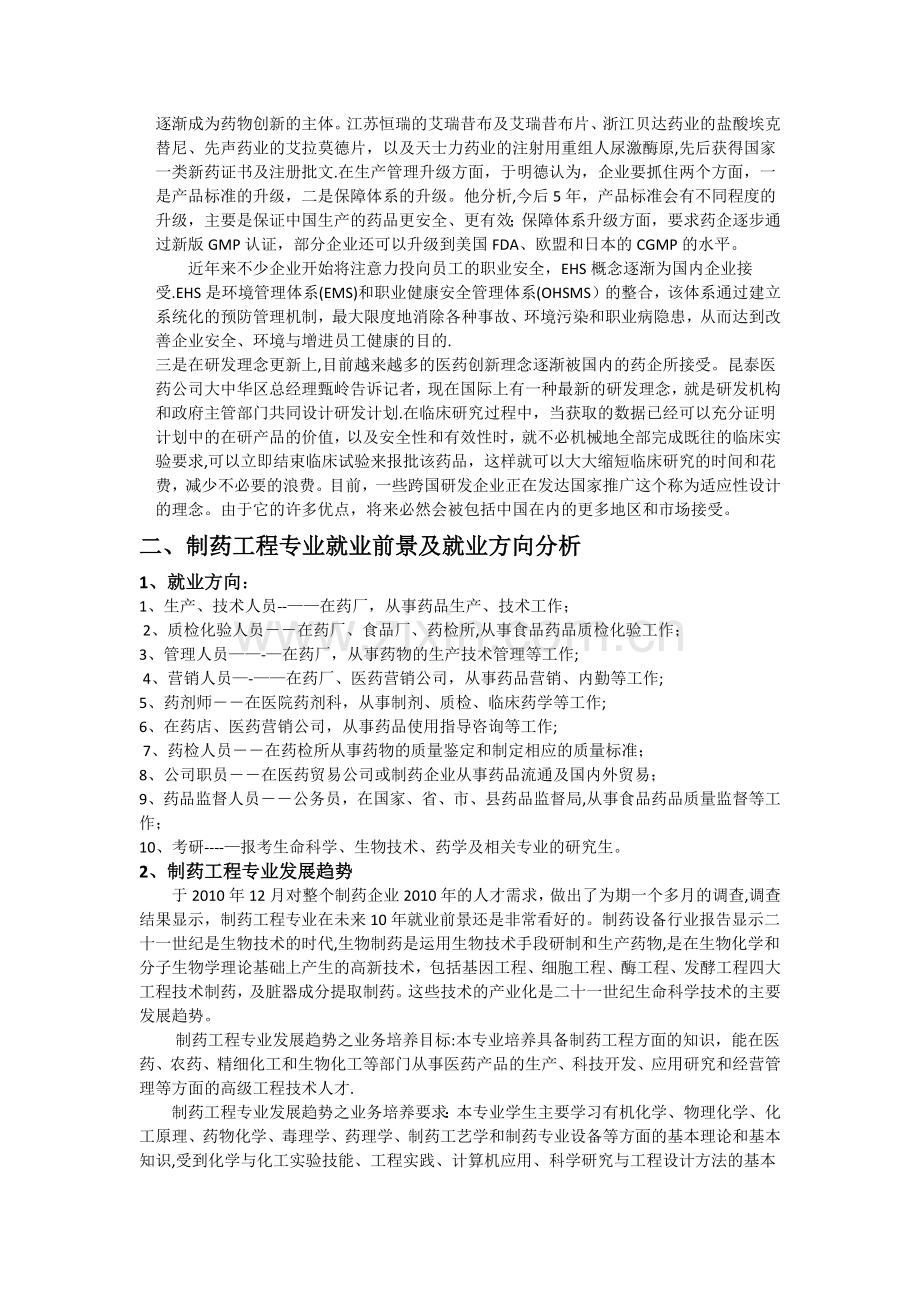制药工程行业发展分析报告.doc_第2页